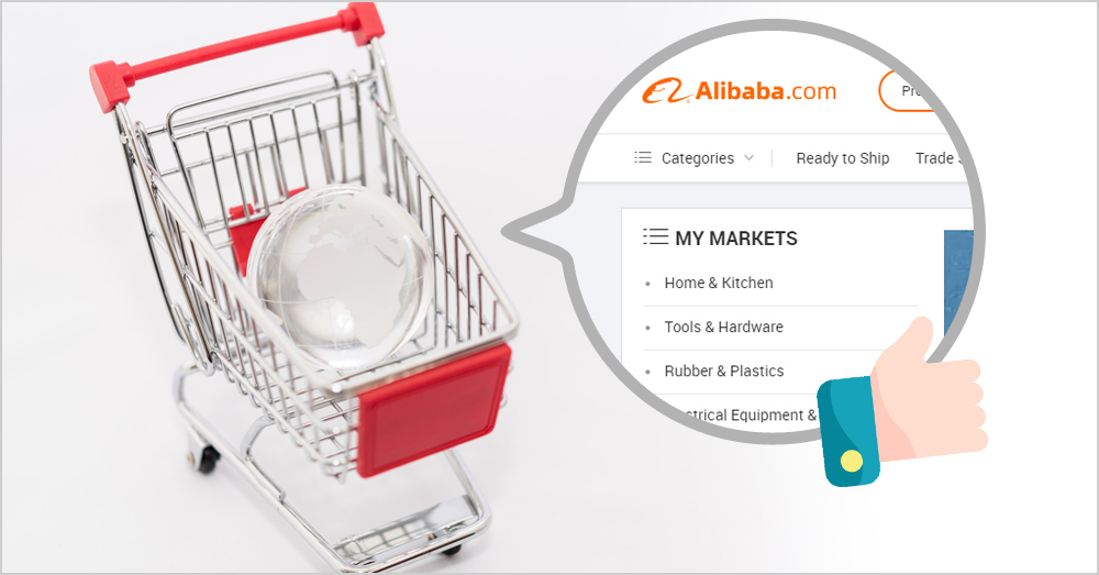 アリババを利用するメリットとは？