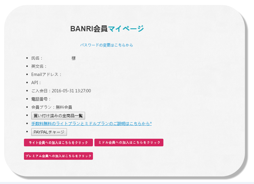 会員プランにご加入希望の方は、下にある「ライト会員加入」、「ミドル会員加入」ボタンをクリックしてください