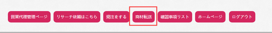 ログインして、マイページのところのこちらをクリック