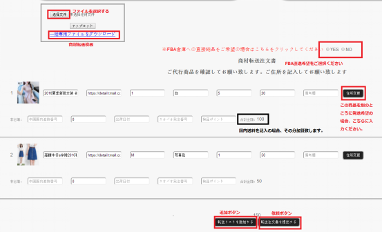 FBA直送希望の方は、後ほど納品プランをご記入